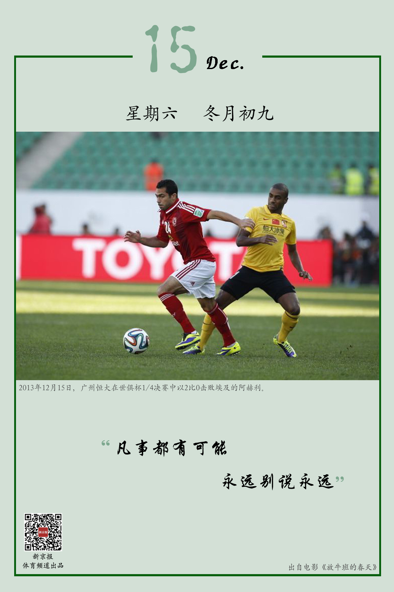 球迷这个